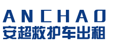 白云区安超救护车转运
